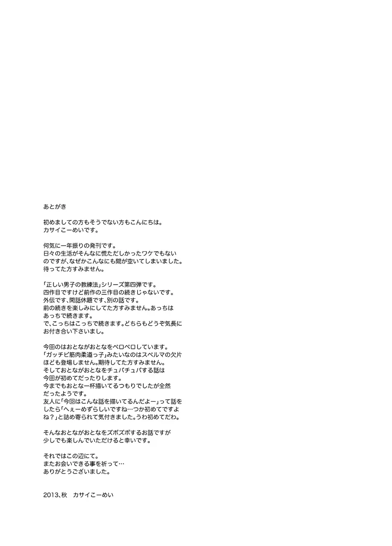 正しい男子の教練法 大人の事情 親の情事① Page.53