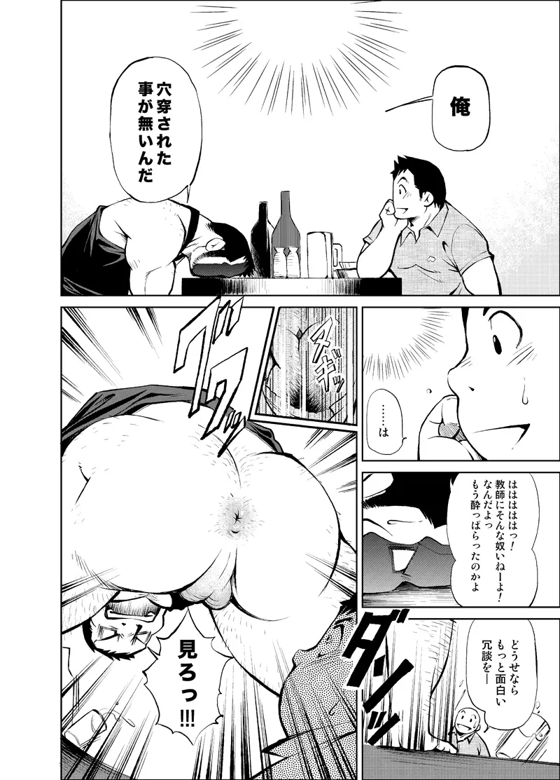 正しい男子の教練法 大人の事情 親の情事① Page.6