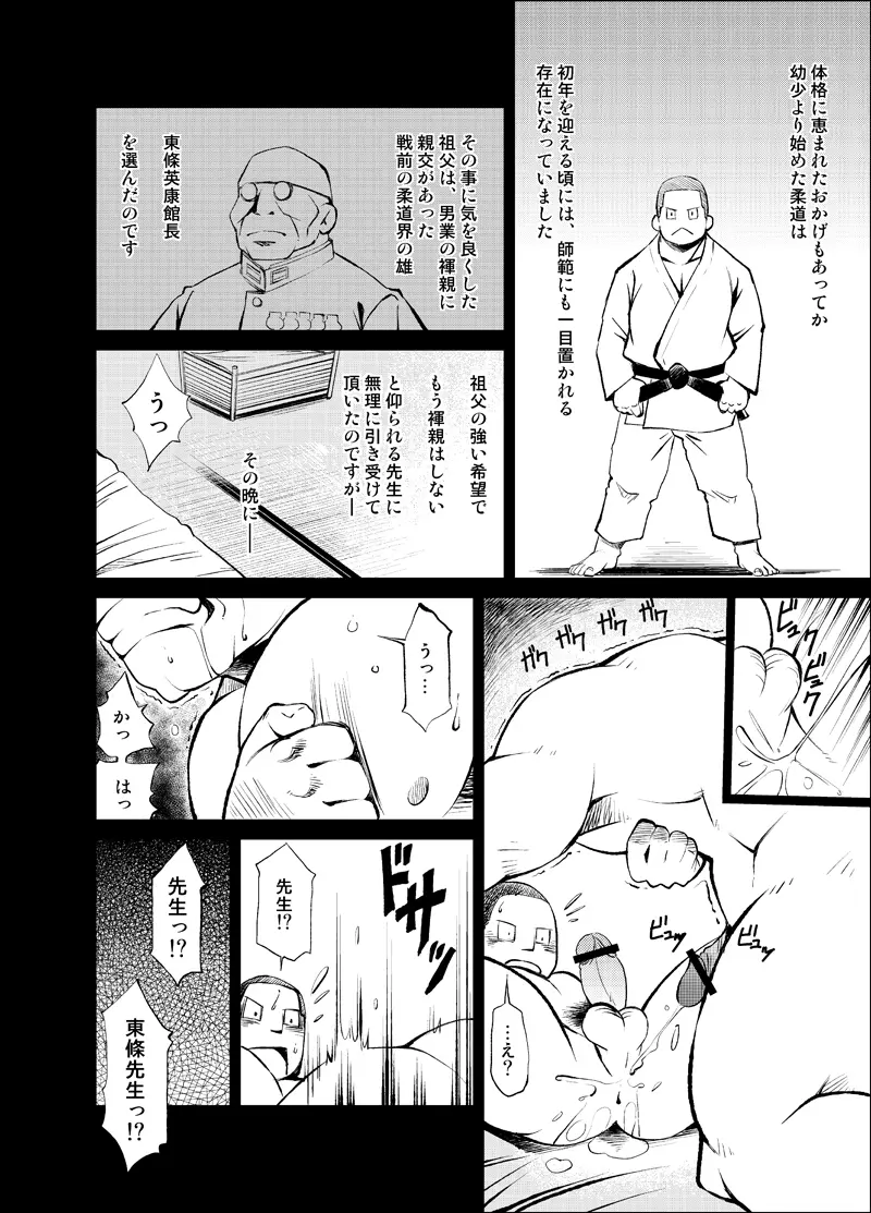 正しい男子の教練法 大人の事情 親の情事① Page.8