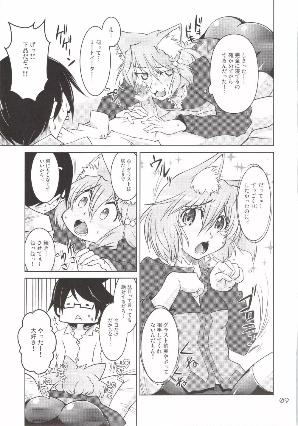 スパッツドラゴン Page.9