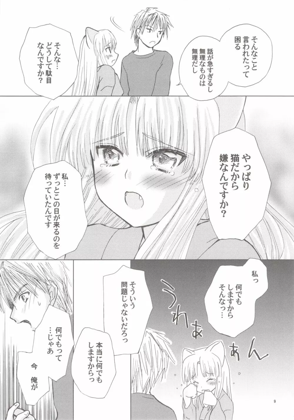 蕾 Page.9