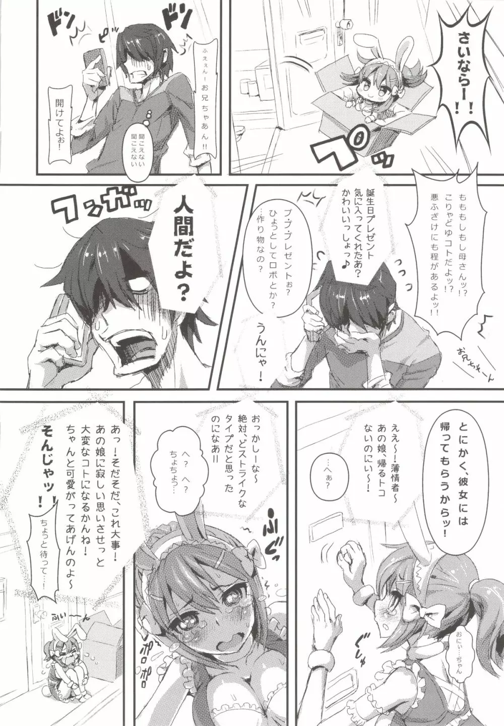 MIMIPULL 捌 Page.6