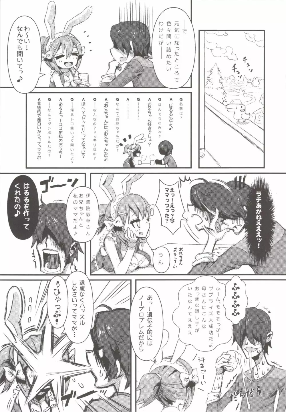 MIMIPULL 捌 Page.9