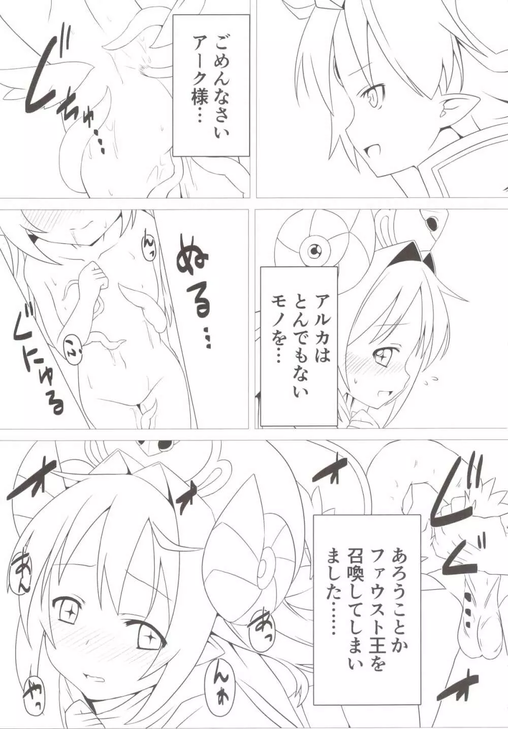 召喚事故 Page.5