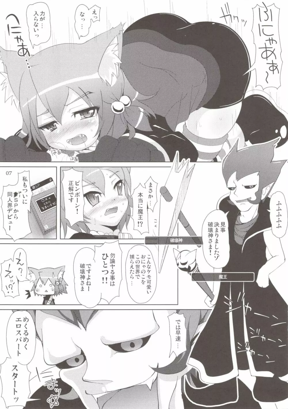 ルシェのくせになまいきだ。 Page.7