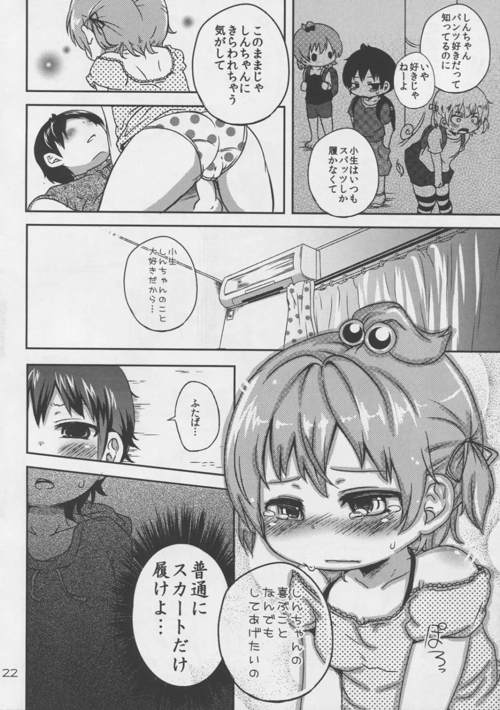 丸井姉妹のちじょりてぃ Page.22