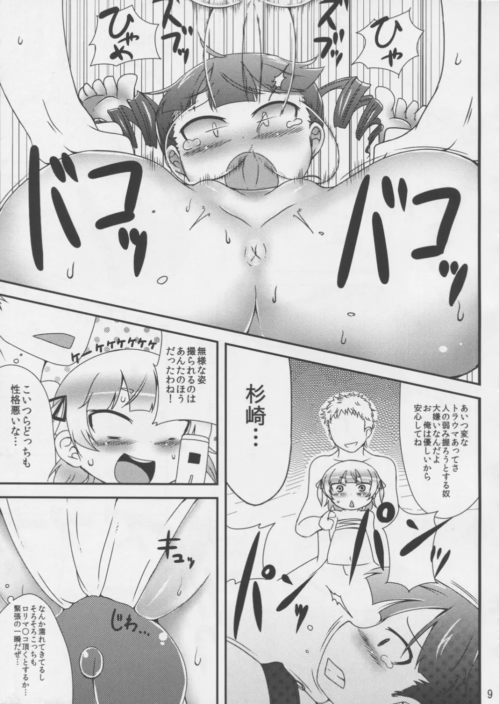 丸井姉妹のちじょりてぃ Page.9