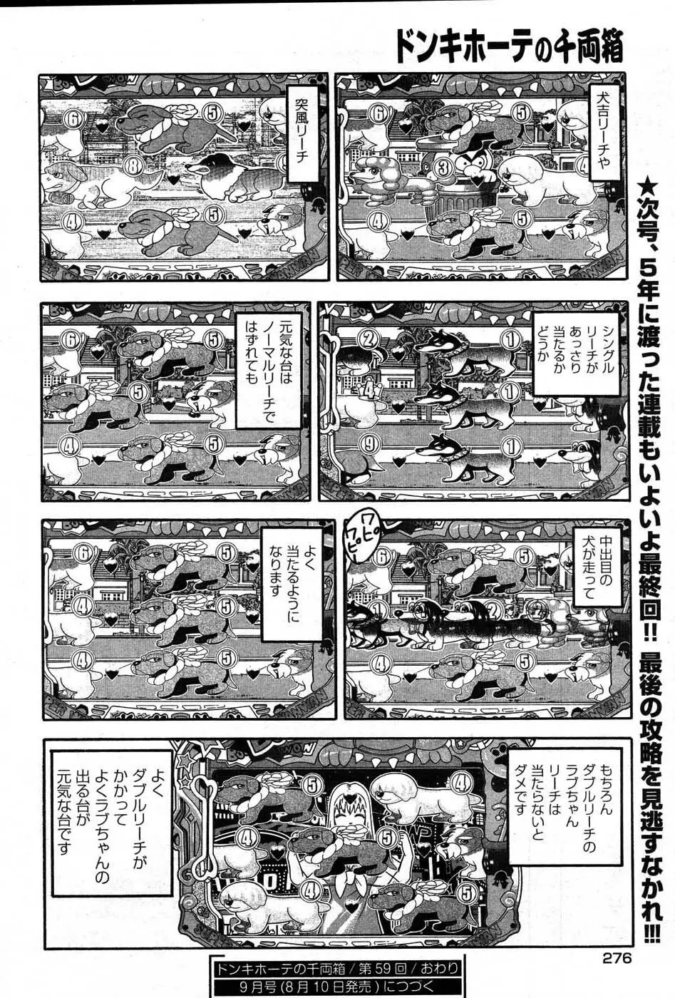 ヤングコミック 2007年8月号 Page.263