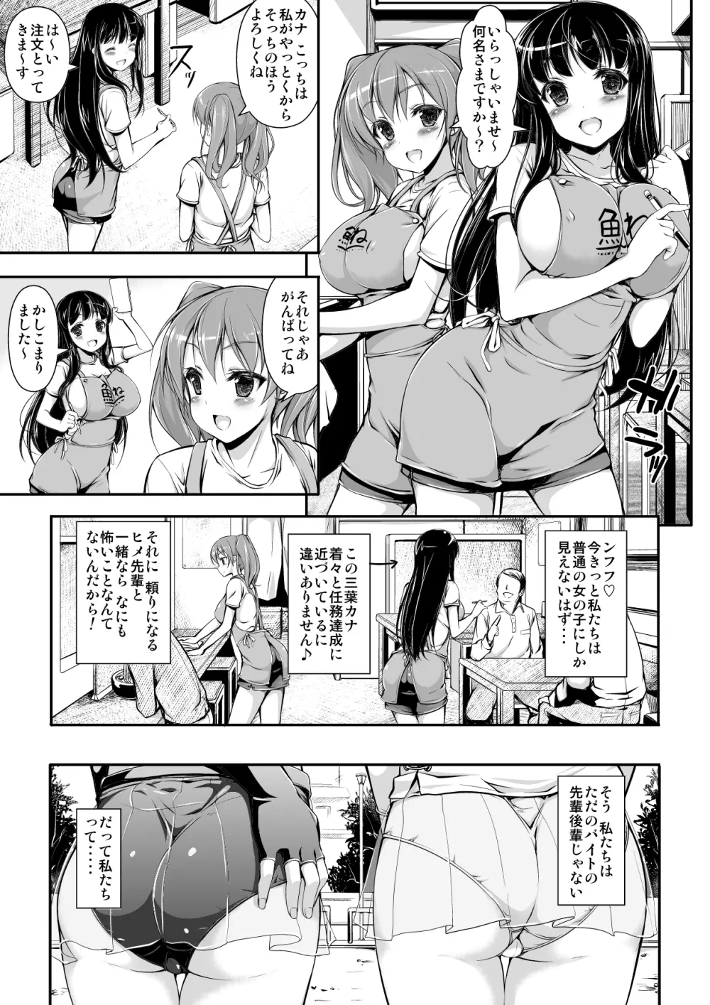 骨抜き作戦! Page.2