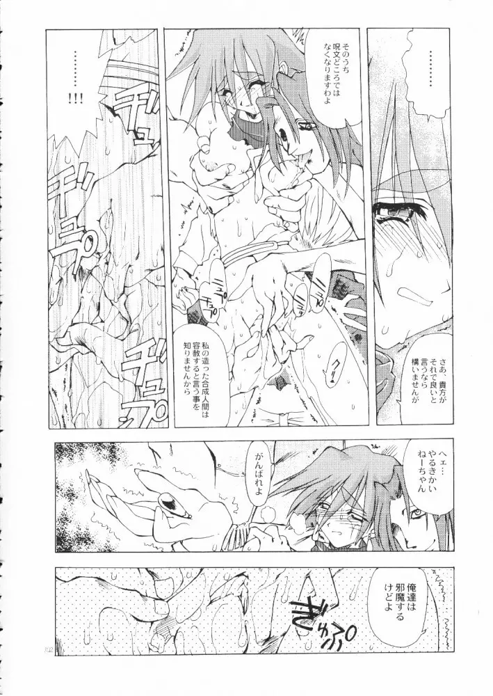 赤い丸幌FANTASY Page.101