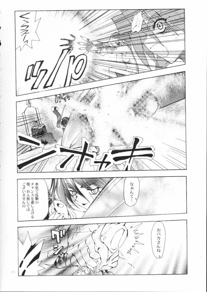 赤い丸幌FANTASY Page.109