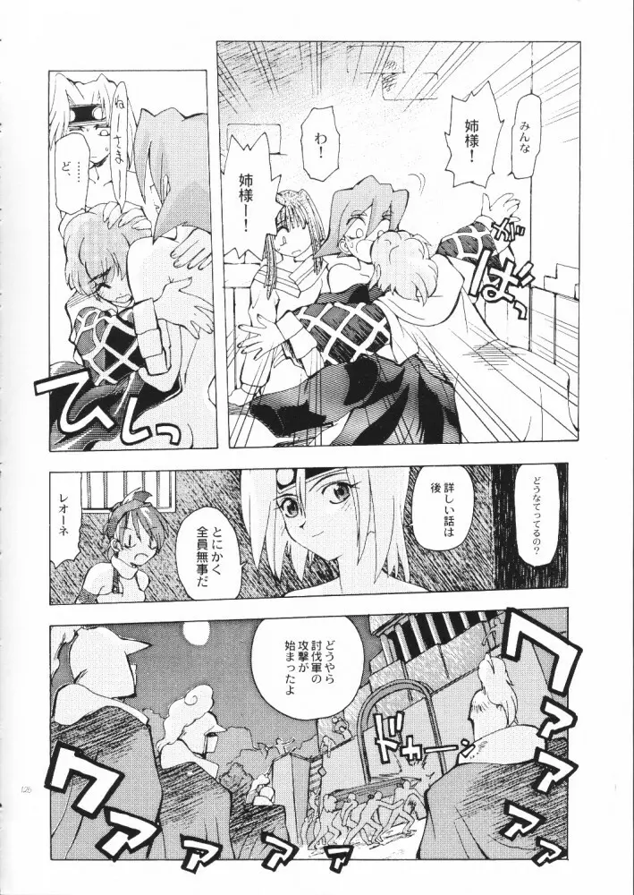 赤い丸幌FANTASY Page.125