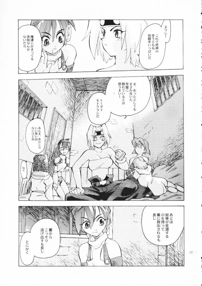 赤い丸幌FANTASY Page.126