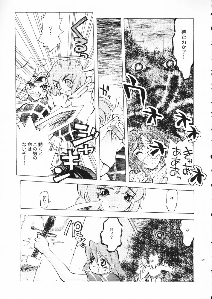 赤い丸幌FANTASY Page.128