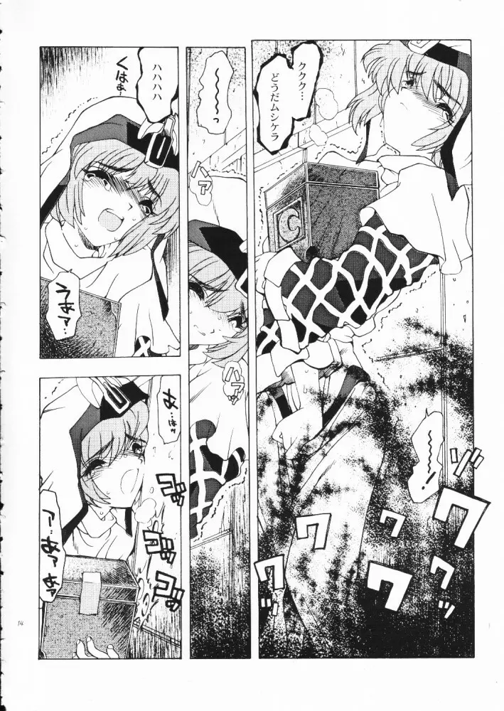 赤い丸幌FANTASY Page.13