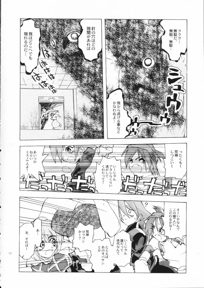 赤い丸幌FANTASY Page.131