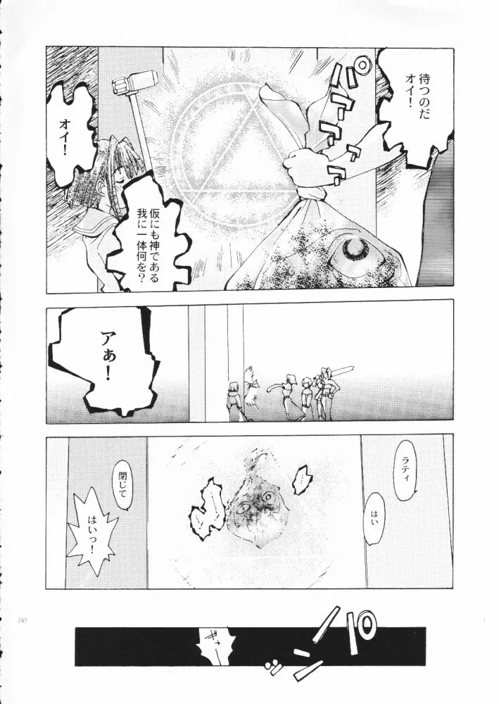 赤い丸幌FANTASY Page.139