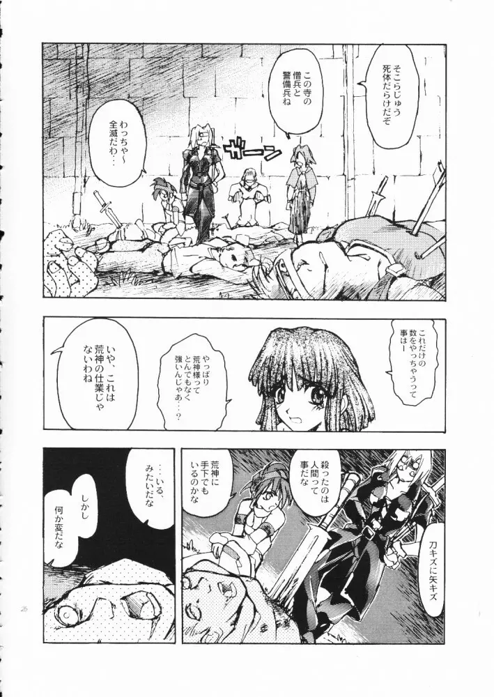 赤い丸幌FANTASY Page.25