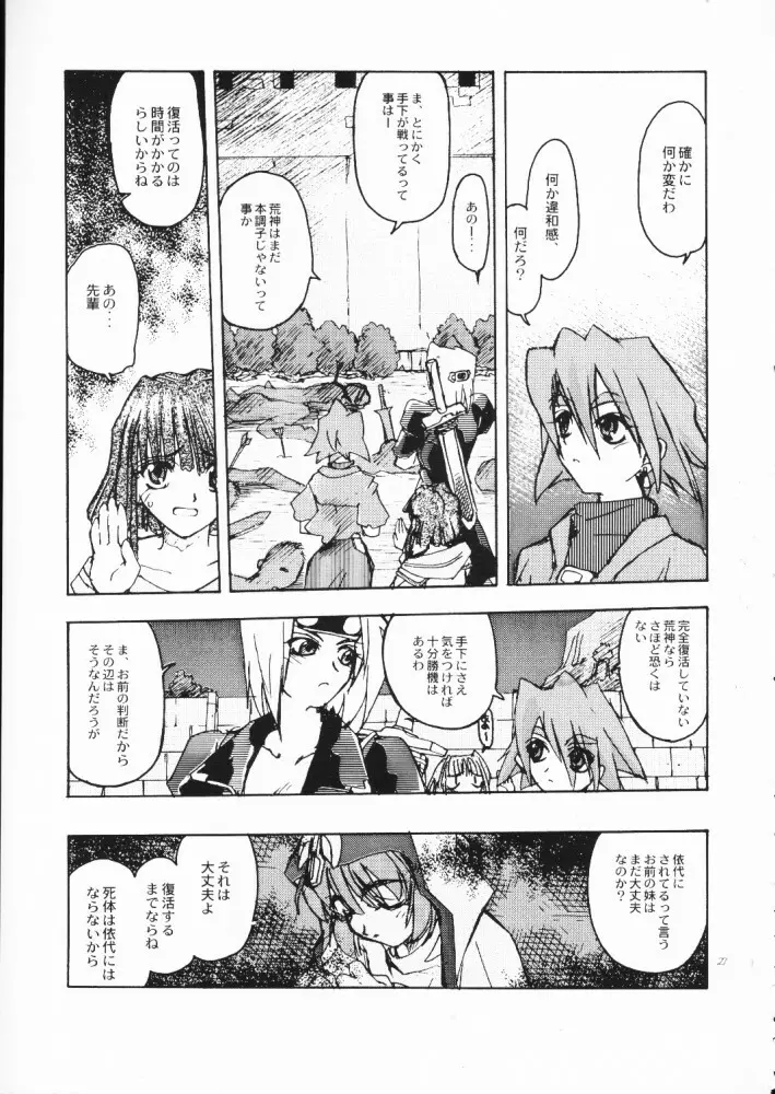 赤い丸幌FANTASY Page.26