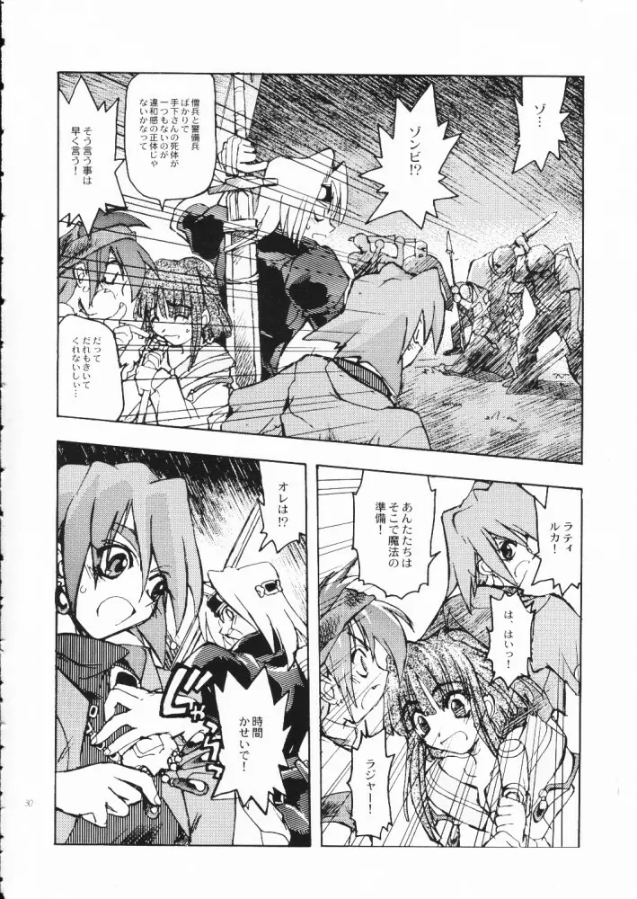 赤い丸幌FANTASY Page.29