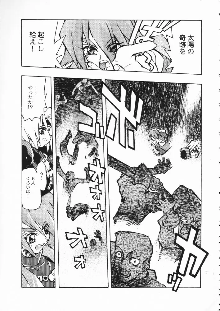 赤い丸幌FANTASY Page.32