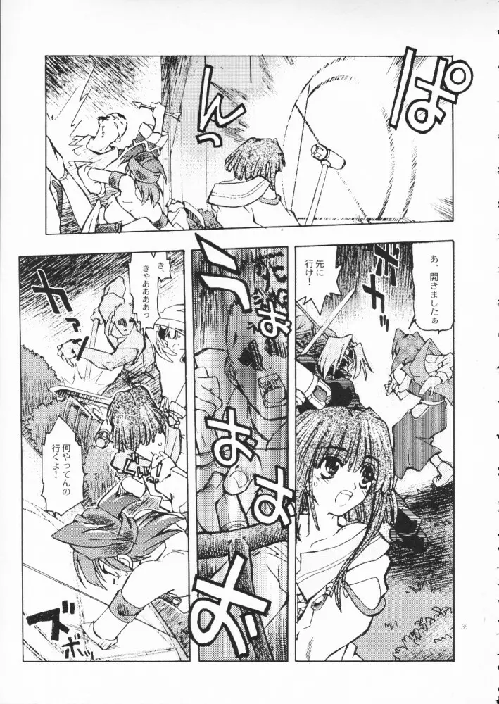 赤い丸幌FANTASY Page.34