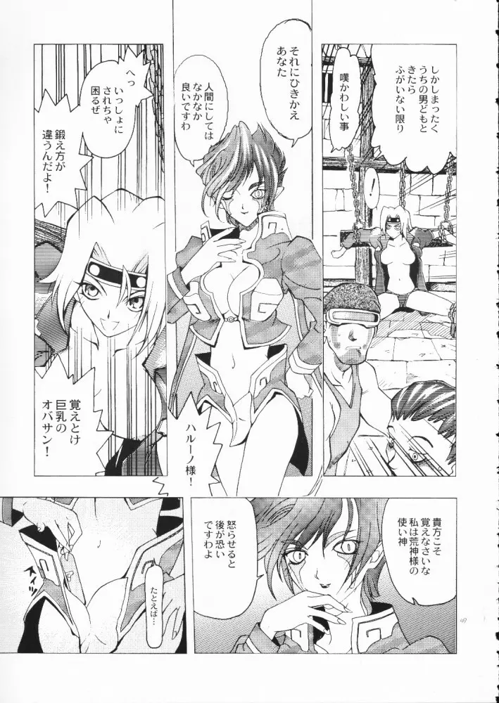 赤い丸幌FANTASY Page.48