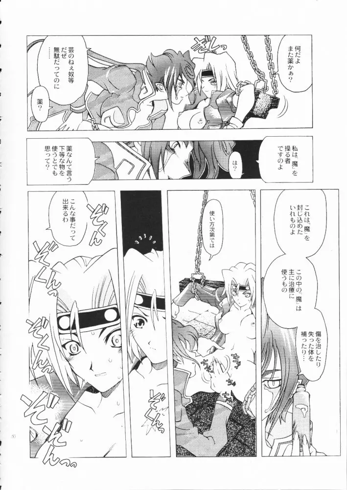 赤い丸幌FANTASY Page.49