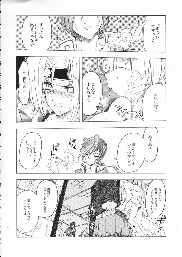 赤い丸幌FANTASY Page.53