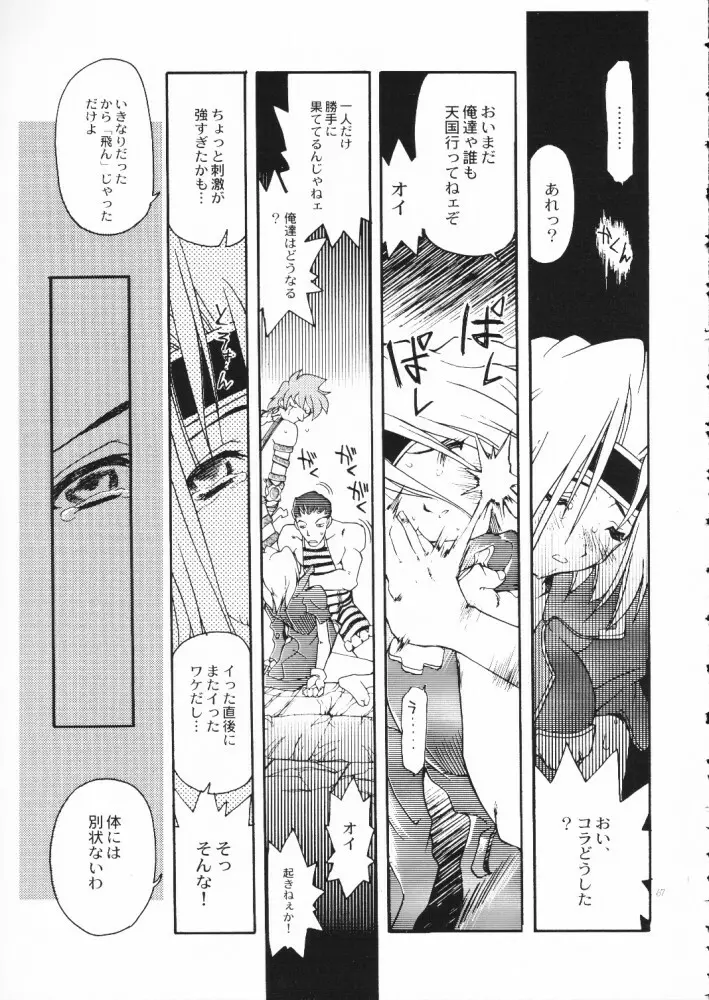 赤い丸幌FANTASY Page.66