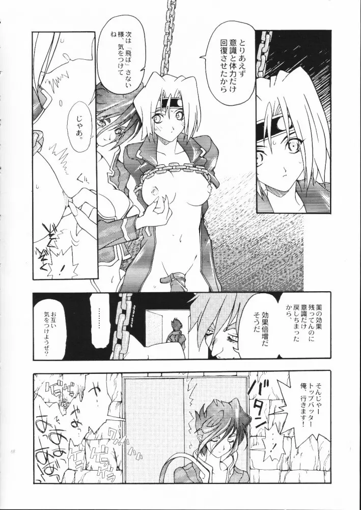 赤い丸幌FANTASY Page.67