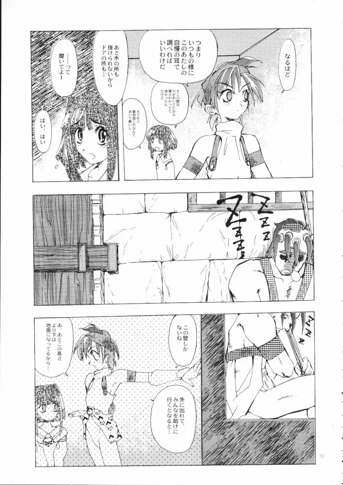 赤い丸幌FANTASY Page.72