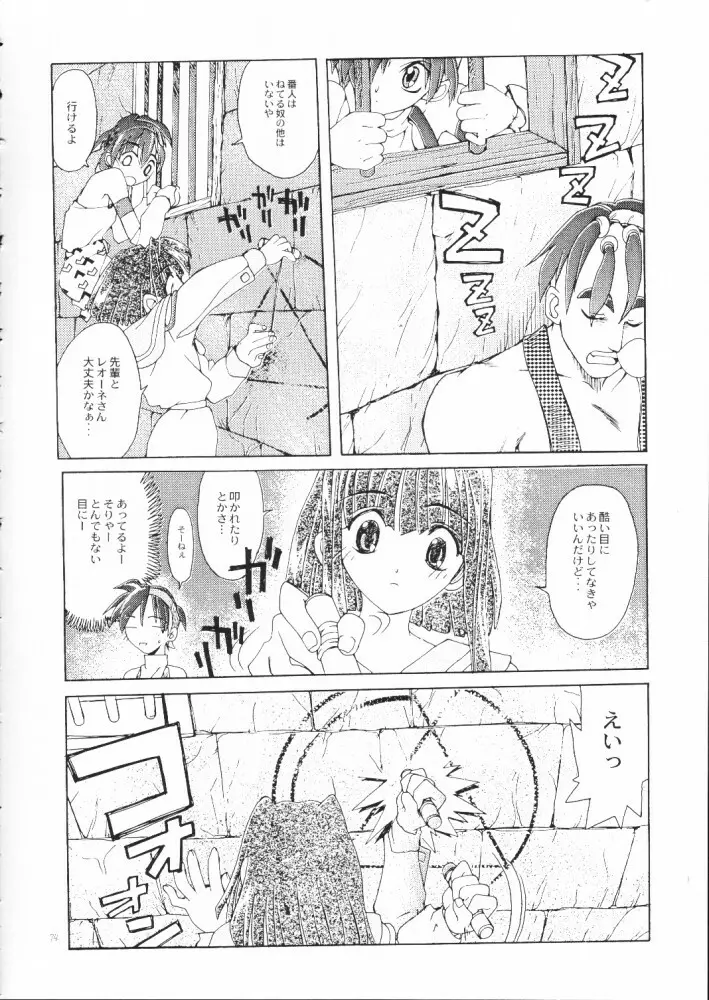 赤い丸幌FANTASY Page.73