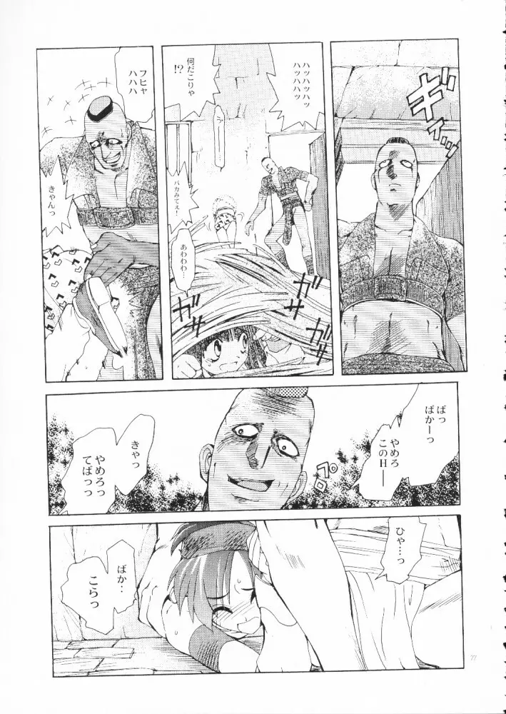 赤い丸幌FANTASY Page.76