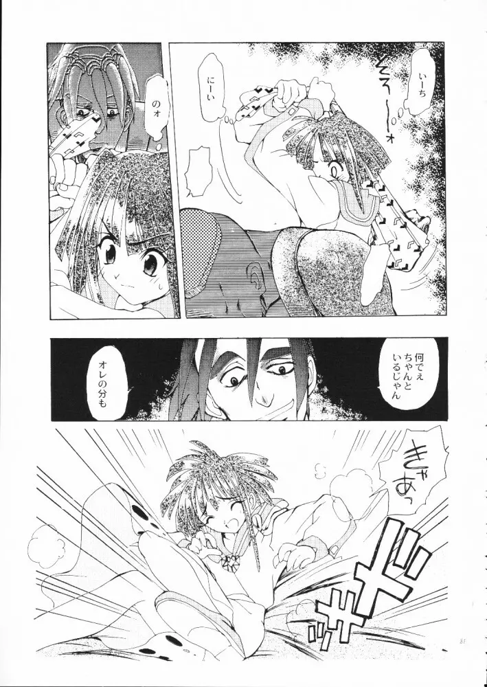 赤い丸幌FANTASY Page.80