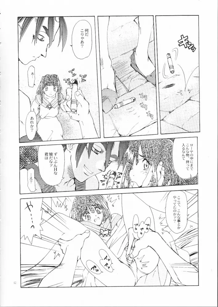 赤い丸幌FANTASY Page.81