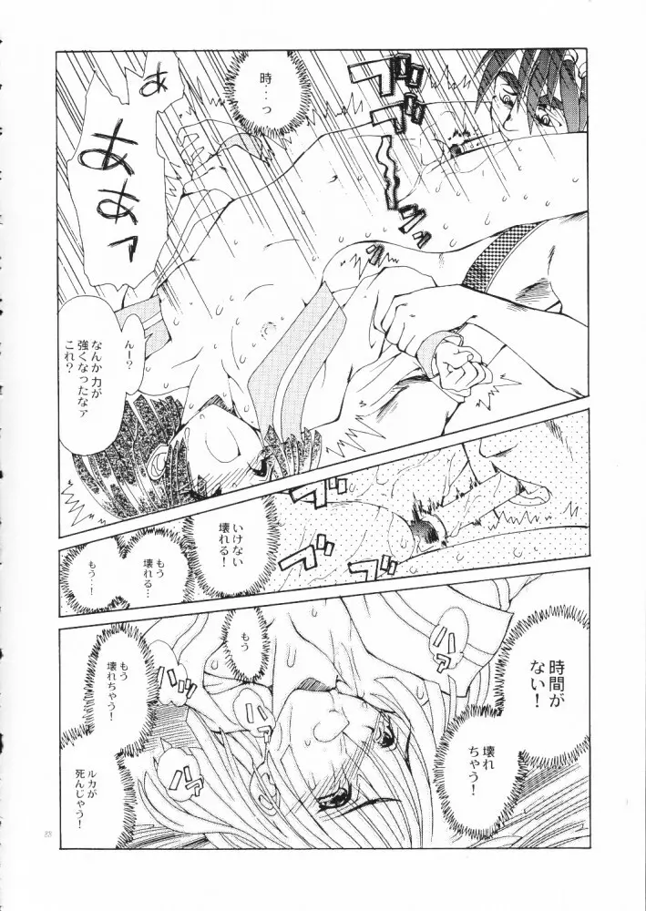 赤い丸幌FANTASY Page.87