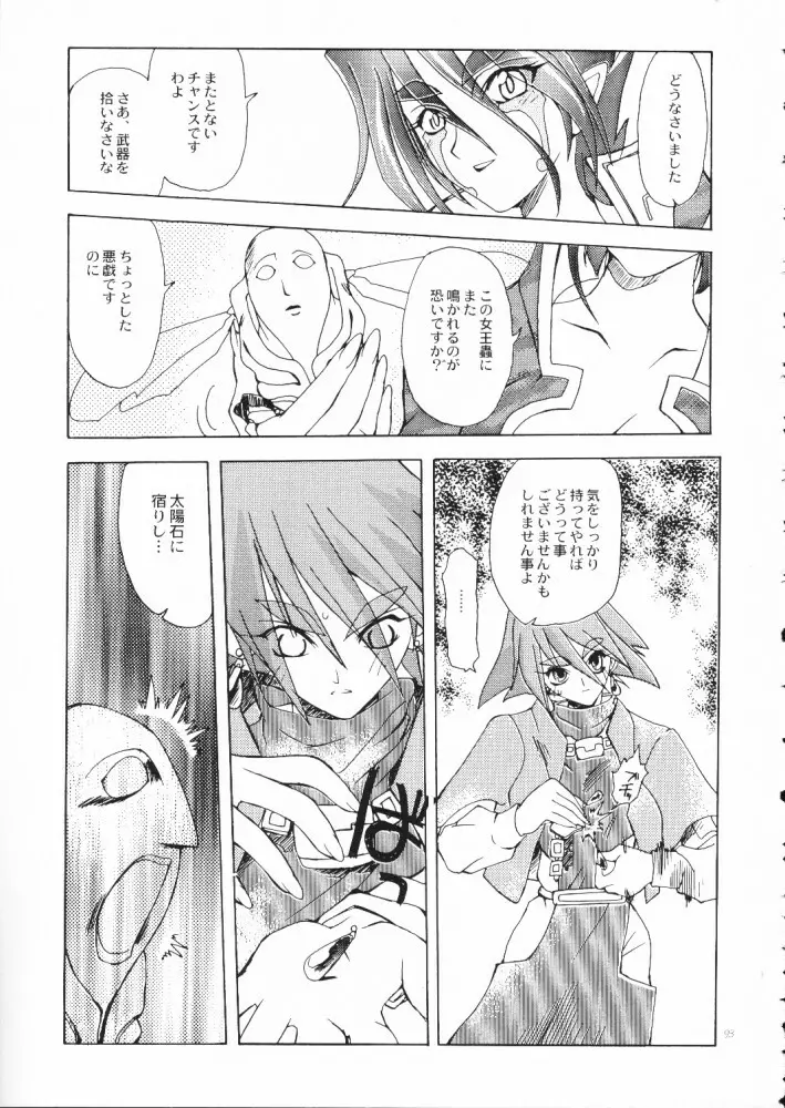 赤い丸幌FANTASY Page.92