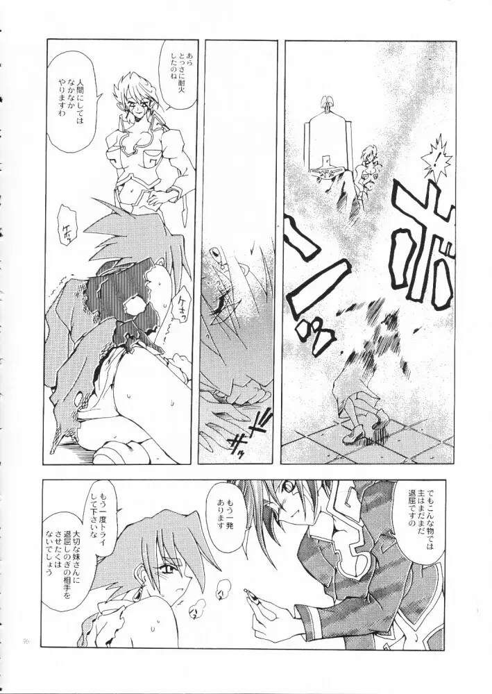 赤い丸幌FANTASY Page.95