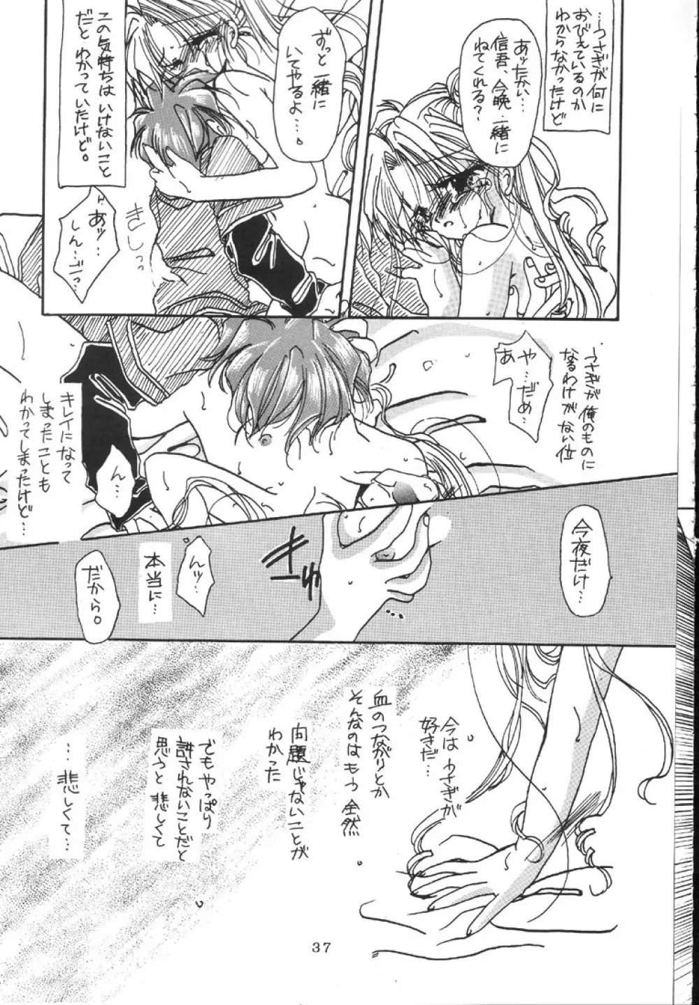 寒椿の間 Page.36