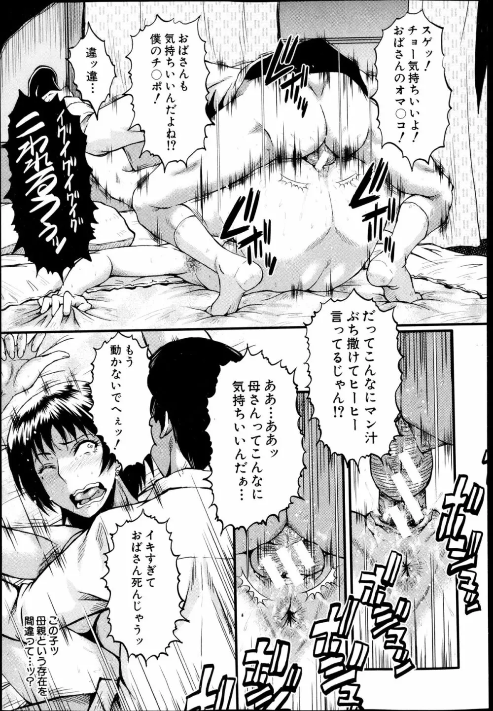 母の淫影 第1-5章 Page.15