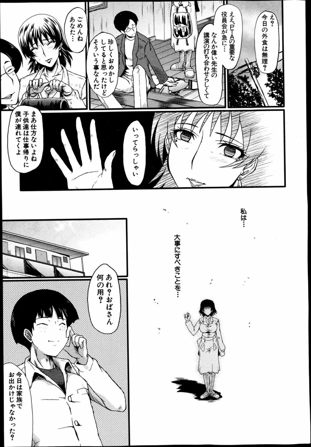 母の淫影 第1-5章 Page.33