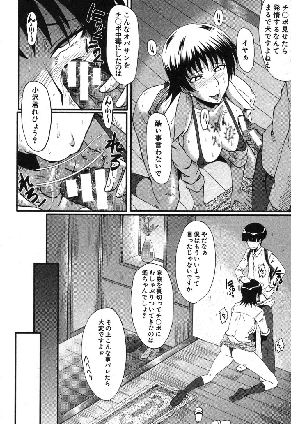 母の淫影 第1-5章 Page.46