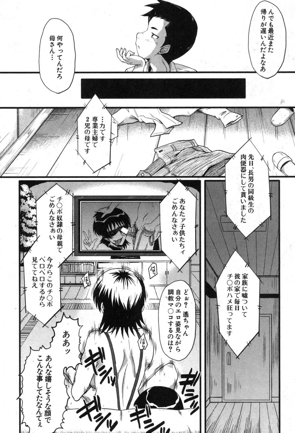 母の淫影 第1-5章 Page.48