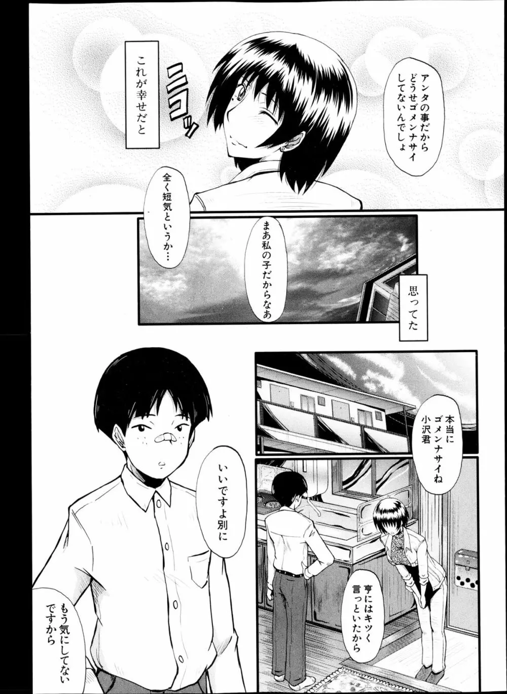 母の淫影 第1-5章 Page.5