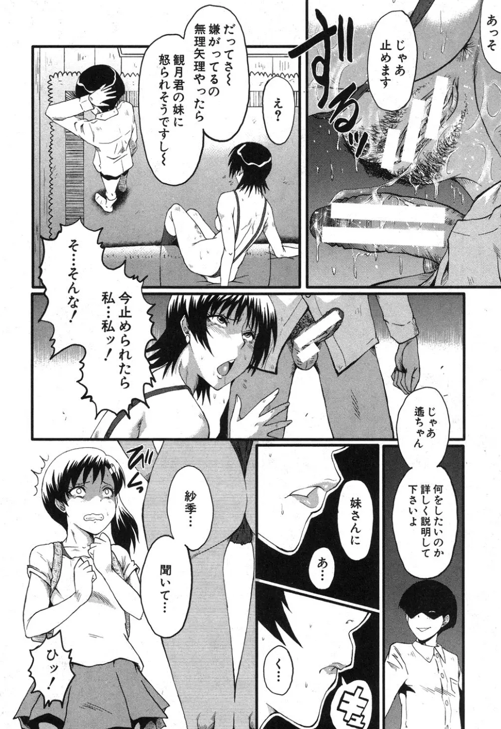 母の淫影 第1-5章 Page.52