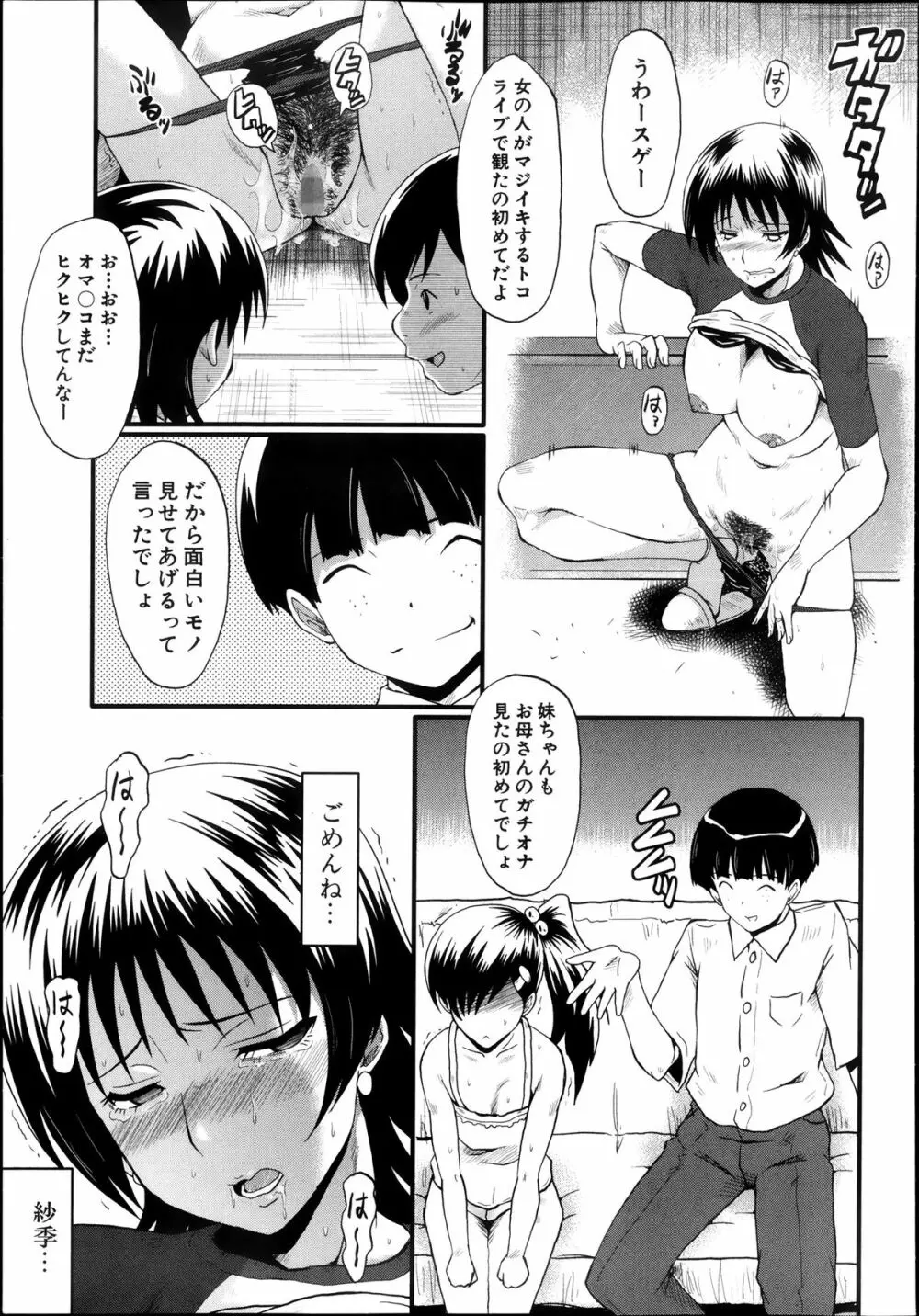 母の淫影 第1-5章 Page.63