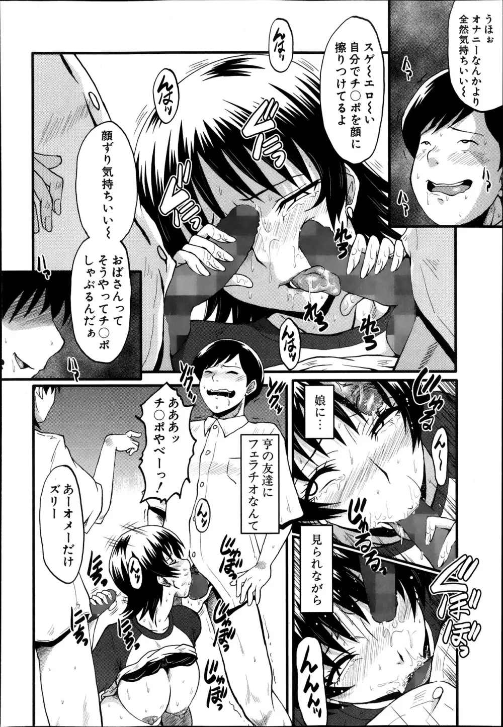 母の淫影 第1-5章 Page.66