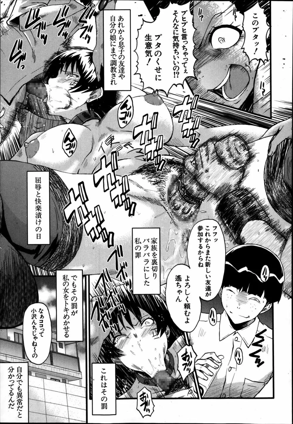 母の淫影 第1-5章 Page.81