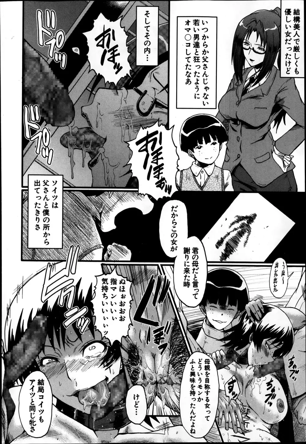 母の淫影 第1-5章 Page.88